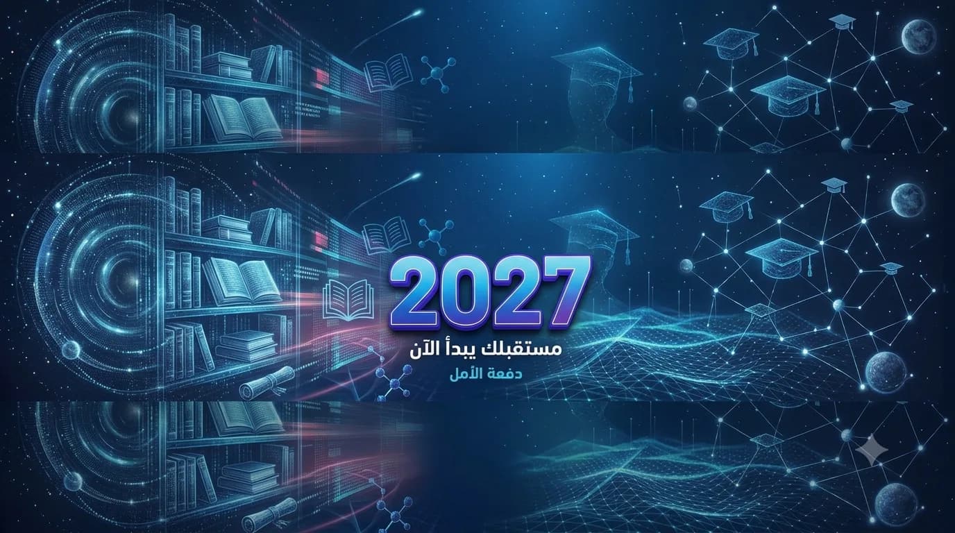 برنامج الثانوية العامة الشامل